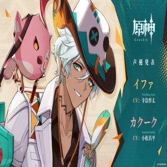 【原神】カクークの声優も変わってる？