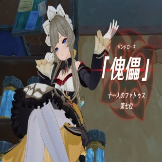 【原神】傀儡いいな！実装されなそうだけど欲しい‼