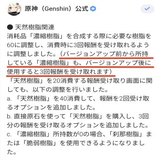 【原神】アプデ前の濃縮樹脂も60樹脂になる⁉