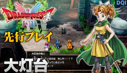 【悲報】HD2D版「ドラクエ1＆2」、何故かザラキを連発するボスを宣伝してしまう