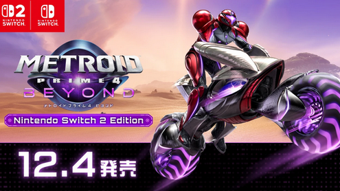 【悲報】「メトロイドプライム4 ビヨンド」、何故かバイクに乗ったのに全く話題にならず…