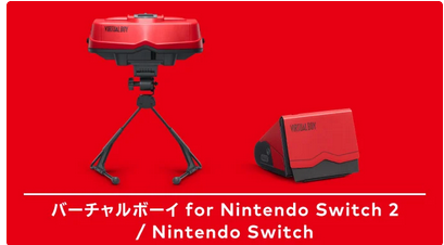 「バーチャルボーイ for Nintendo Switch」が販売開始！通常版9980円 ペーパーモデル2980円