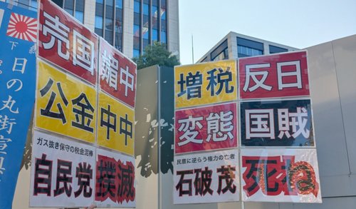 石破辞めろデモの様子がこちら！　知性がありそうな人々が集まる