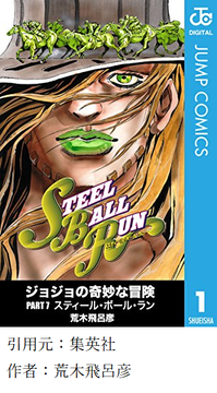 ワイ、ジョジョ7部を読破し咽び泣く