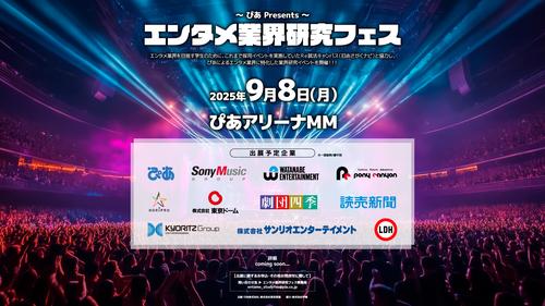 【講演】譜久村聖＆石田亜佑美、ぴあアリーナMMで就活生に組織論を語る