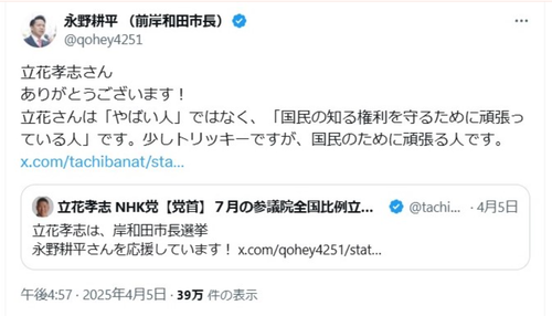 【速報】前岸和田市長・永野耕平容疑者を逮捕