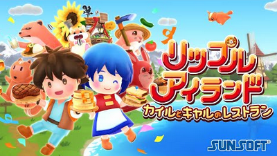 【朗報】Switch2/steam「リップルアイランド カイルとキャルのレストラン」11/27発売決定、予約開始！！