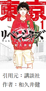 東京卍リベンジャーズが流行った理由誰にも分からない