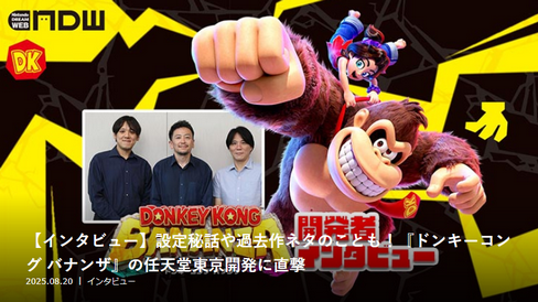 任天堂「『ドンキー』にはマヌケという意味がある。ドンキーコングとは呼ばず『DK』と呼ぶ」