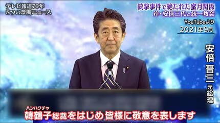 【速報】旧統一教会総裁・マザームーンこと韓鶴子容疑者を逮捕