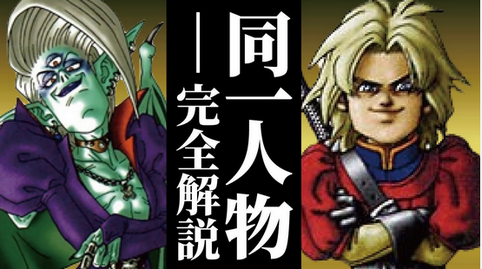 【速報】堀井雄二、キーファ＝オルゴデミーラ説を完全否定wwwww
