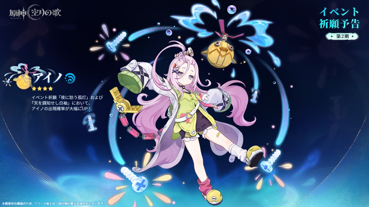 【原神】何でフリンズガチャにアイノなんだよ…