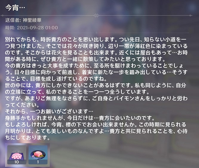 【原神】誕生日メールはレザーぐらい短いほうがいいな！