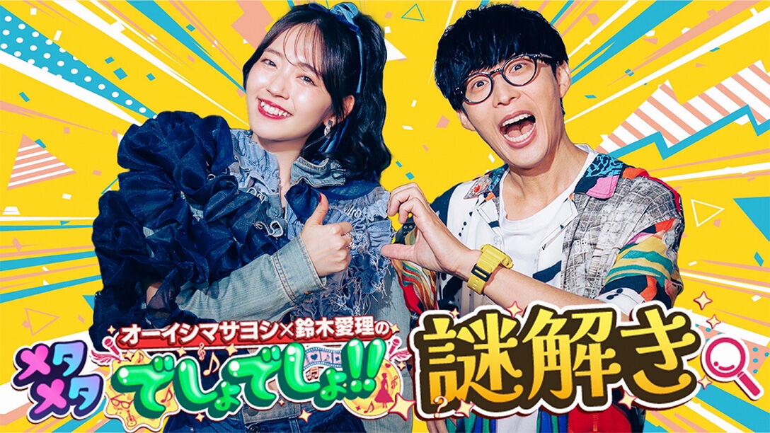 【匂わせ】鈴木愛理と大石昌良がお揃いの数珠着用