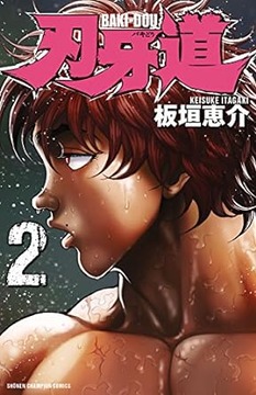 【朗報】刃牙道アニメ化
