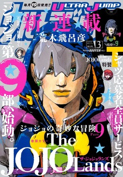 ジョジョ9部、ネタに出来ないレベルでつまらない……