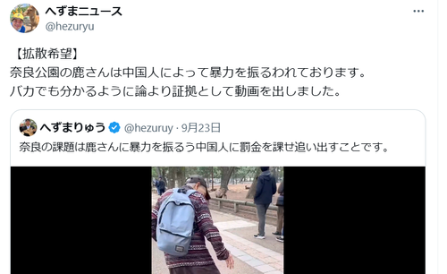 へずまりゅう、鹿蹴り証拠動画が転載だった件であのブログに反論「本人に直接会いましたが在日中国人だった！」←根拠示さず