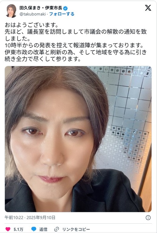 田久保市長、市議会解散し謎の自撮りを披露！