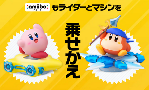 【悲報】カービィのエアライダーのamiiboが高過ぎる件