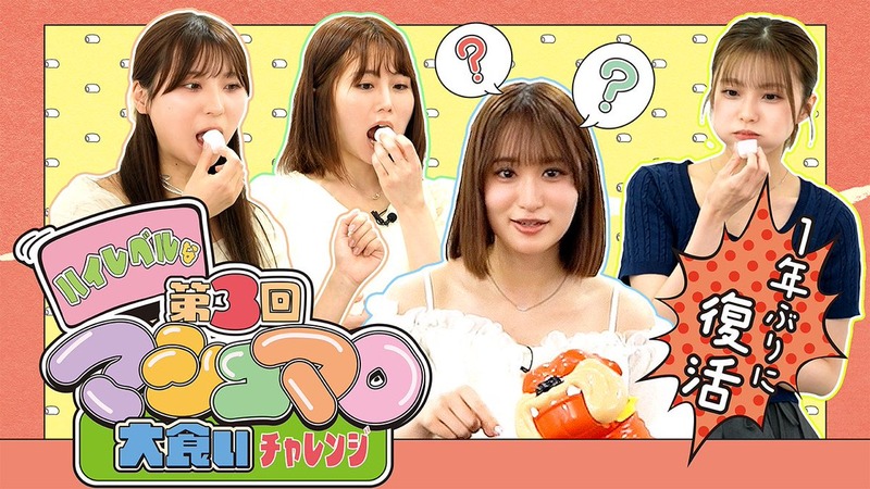【とっとーと】ハイレベルな第3回マシュマロ大食いチャレンジ