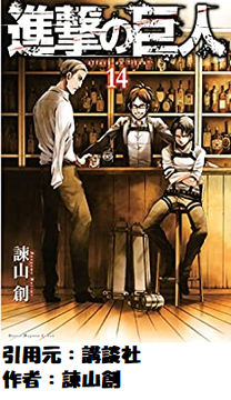 進撃の巨人の作者って一発屋で終わりそうよな