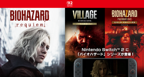 バイオハザードswitch2ラインナップページが作られる