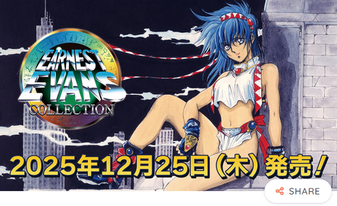 【朗報】ベルトスクロールアクション傑作「アーネスト・エバンス コレクション」が12/25発売決定！！