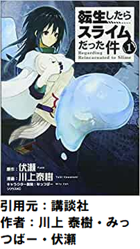 転生したらスライムだった件←これスライムなの死に設定になってね？