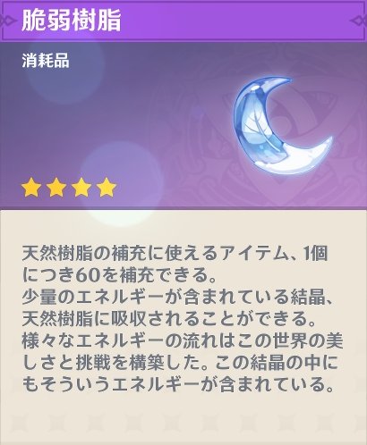 【原神】お前ら脆弱樹脂いくつ残ってる？