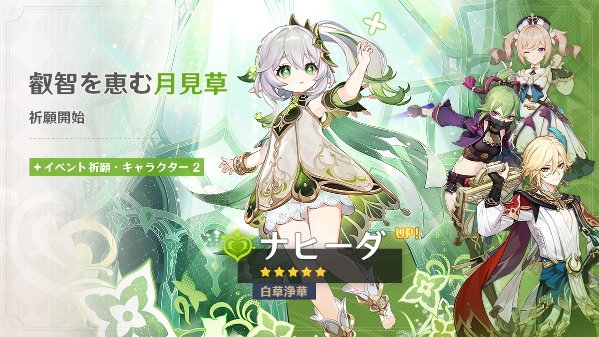 【原神】ナヒーダ無凸なんだがガチャ回すべき？