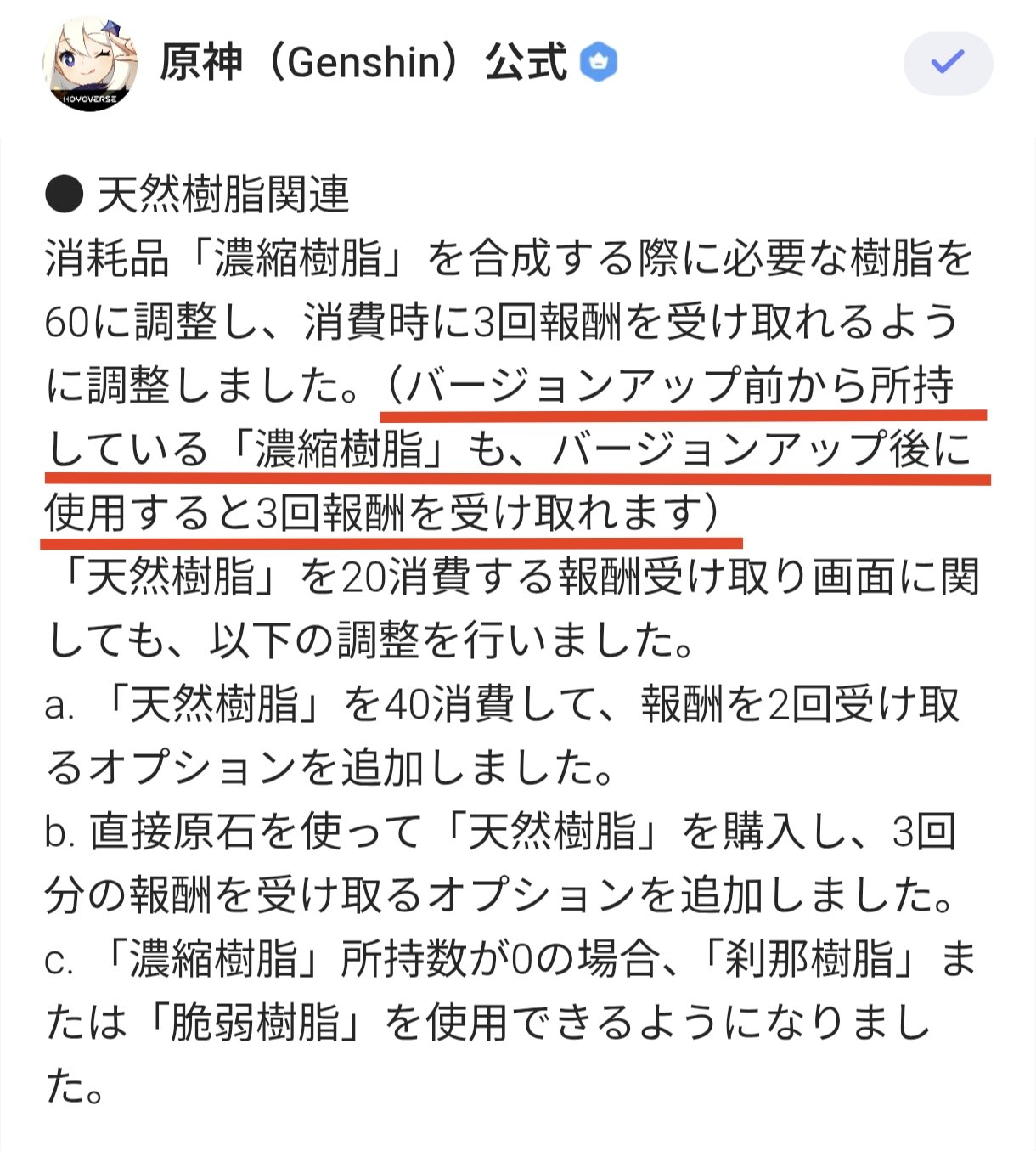 【原神】アプデ前の濃縮樹脂も60樹脂になる⁉