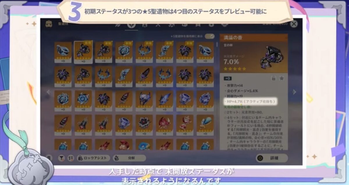 【原神】聖遺物の4オプション見えるのは神アプデ！