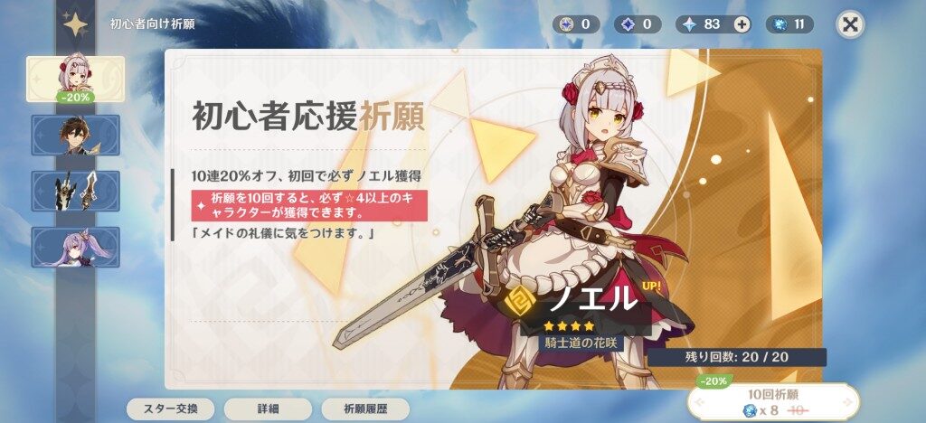 【原神】初心者応援祈願でノエル配るのやめた方がいい。