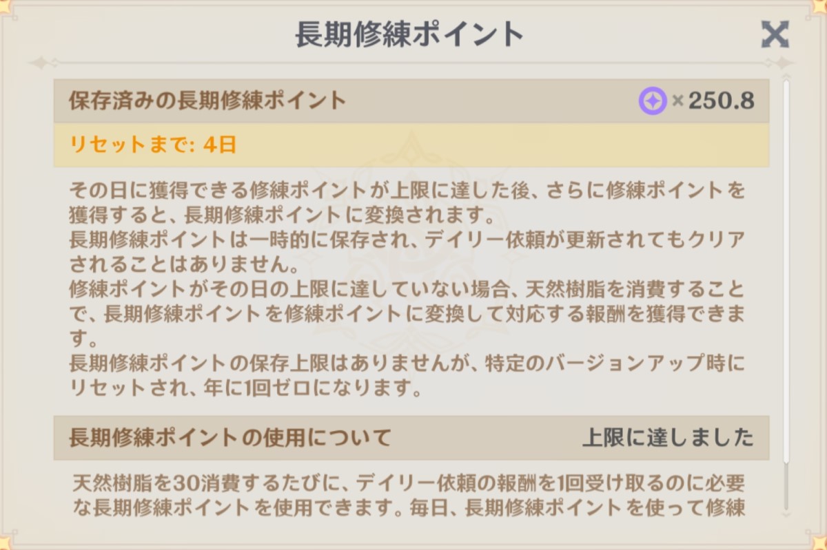 【原神】修練ポイントがリセットされるって通知来たんだけど…