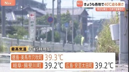 【日本やベトナムで40度】世界気象機関（WMO）「アジアでは世界平均の2倍の速さで温暖化が進み、極端な気象現象が引き起こされている」