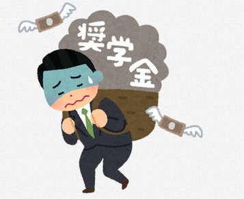 【相談】奨学金、早く返すのとコツコツ返すのとどっちがいい？