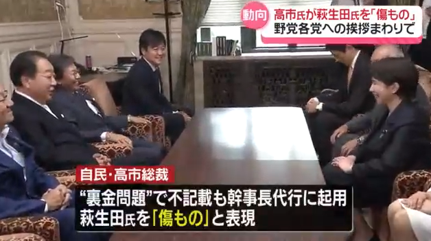 【政治】高市総裁、野党各党に挨拶まわり　萩生田氏を「傷もの」と表現