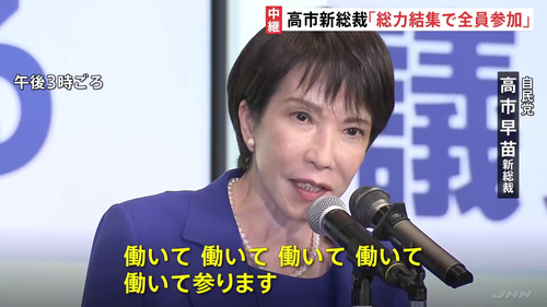 高市首相、労働時間の規制緩和を検討！