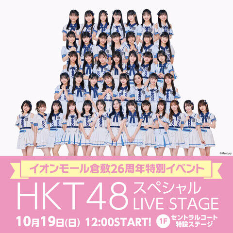 【お知らせ】イオンモール倉敷（岡山県）にてフリーライブが決定