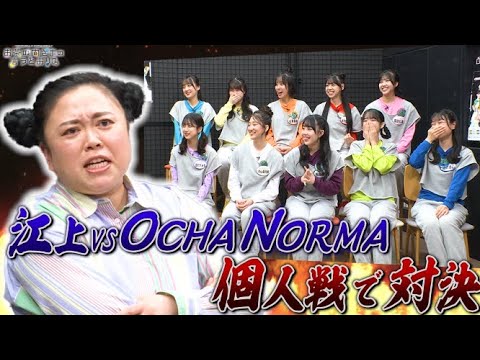 【集合写真】ニッチェがOCHA NORMA武道館を観覧！「上手すぎて口パクかと思った」