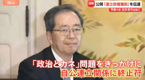 【速報】公明党、連立離脱wwwwwwwwwwwwwwwww