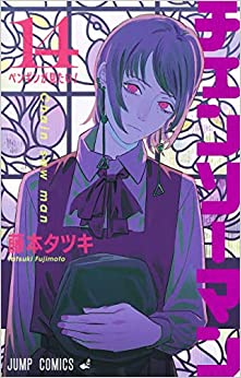 チェンソーマンって2部で雰囲気変わりすぎだよなｗｗｗｗ