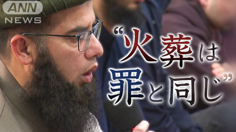 〈14体もの遺体を重機で勝手に土葬〉…在日イスラム教徒による「闇土葬」に霊園管理者が「怒りの告発」