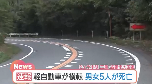【 三重県・名張市】交通事故で男女5人が死亡、軽自動車が横転 定員超過の可能性