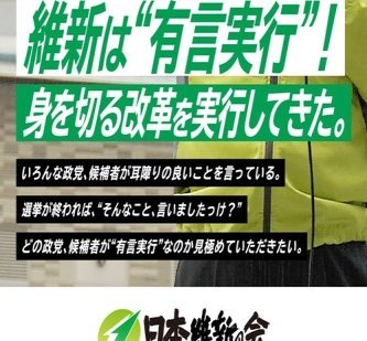 【爆笑】維新さん、連立の合意書に入れていた「2年間の食料品消費税ゼロ」をなぜか先送りに