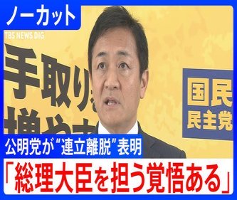 玉木雄一郎「私には総理になる覚悟がある！でも立憲がなぁ…」