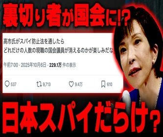 【統一教会】勝共連合会長「スパイ防止法の早期制定を！」 …"スパイ防止法"はどういう層が支持してるのか？