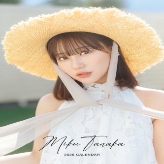【田中美久】2026年カレンダー発売決定「オシャレでかわいく、きれいで大人っぽい雰囲気も」