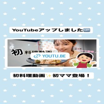【山下エミリー】初の料理動画