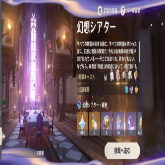 【原神】幻想シアターのマスターって何か月ぐらいで攻略できる？